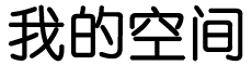 明察秋毫网